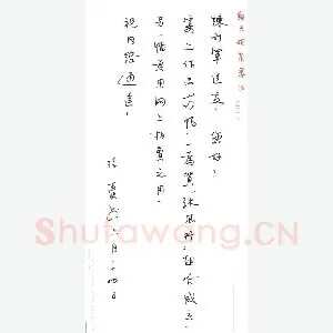 张玉波致陈利军函(硬笔手札)