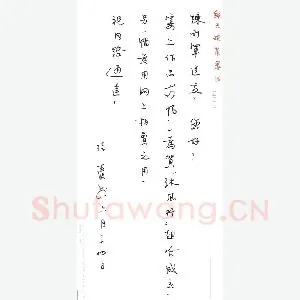 张玉波致陈利军函(硬笔手札)
