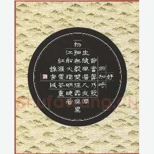 雷超荣 硬笔隶书 杜甫诗
