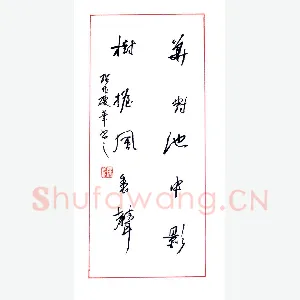 谢瑞成 硬笔行草 五言联