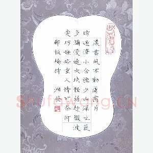 苏湘发 硬笔楷书 郑板桥诗
