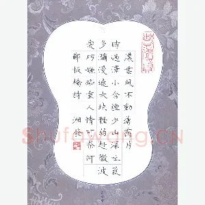 苏湘发 硬笔楷书 郑板桥诗