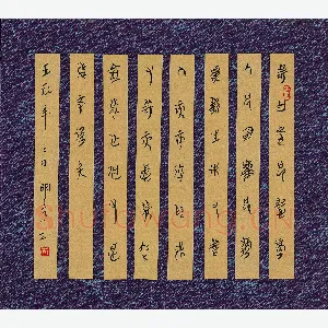 李明亮 硬笔篆书
