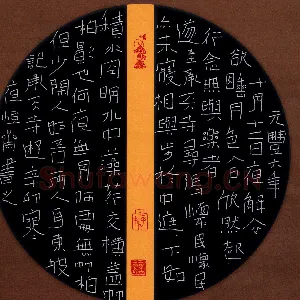 陈清云 硬笔隶书 东坡记承天寺游