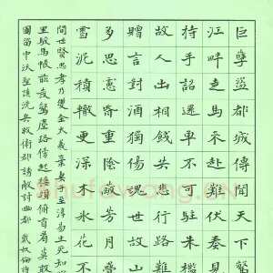 余中元 硬笔楷书 戴叔伦诗节录