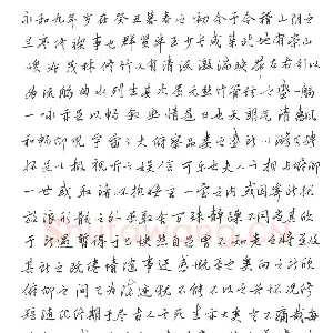 臧磊 硬笔行书 兰亭序