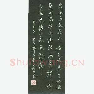 郭立亮 硬笔行书 辛弃疾词一首=