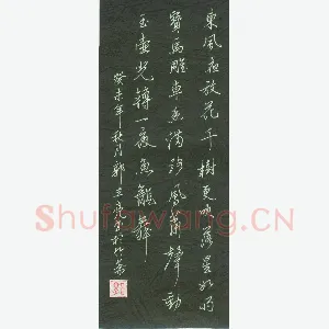 郭立亮 硬笔行书 辛弃疾词一首=