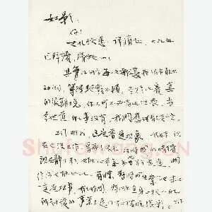 朱勇方致曾如影函(毛笔手札)