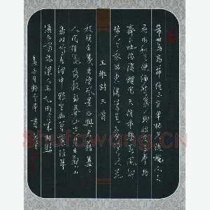 黄孟全 硬笔行书 王维诗三首
