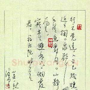 陈清云 硬笔草书 八指头陀诗一首
