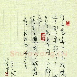 陈清云 硬笔草书 八指头陀诗一首