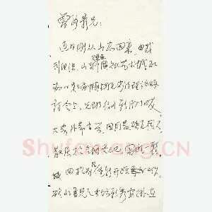 郑明耀致曾如影函(硬笔手札)