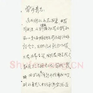 郑明耀致曾如影函(硬笔手札)
