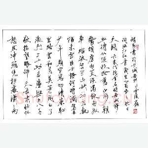 丁智良 硬笔行书 岳阳满江红