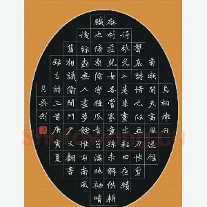 吴剑 硬笔楷书 古诗三首