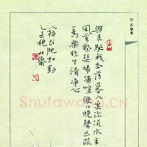 陈清云 硬笔楷书 八指头陀诗抄