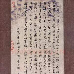 余中元 硬笔行草 苏东坡书王定国藏王晋卿烟江叠嶂图