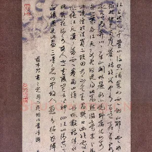 余中元 硬笔行草 苏东坡书王定国藏王晋卿烟江叠嶂图