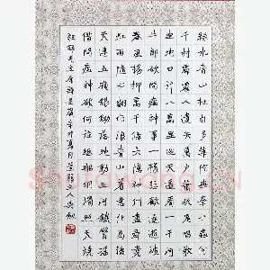 吴剑 硬笔楷书 毛泽东诗