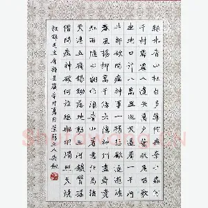 吴剑 硬笔楷书 毛泽东诗