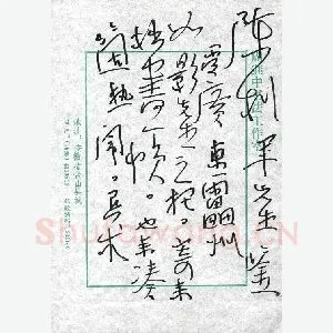 周继中致陈利军函(硬笔手札)