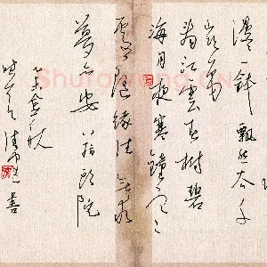 陈清云 硬笔草书 八指头陀诗抄