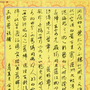 余中元 硬笔行草 古诗四首