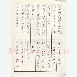 吴静晓 圆珠笔行书 唐诗五首