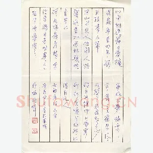 吴静晓 圆珠笔行书 唐诗五首