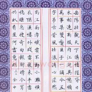 余中元 硬笔楷书 古诗二首
