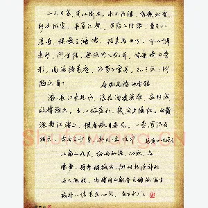 黄孟全 硬笔行书 古人文词二篇
