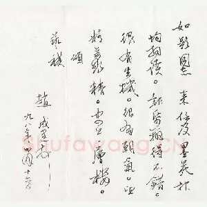赵成建致曾如影函(硬笔手札)