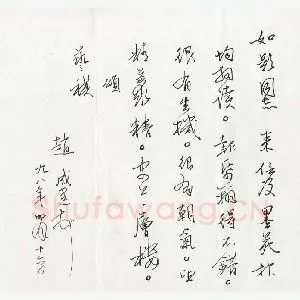 赵成建致曾如影函(硬笔手札)