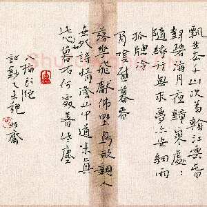 陈清云 硬笔楷书 八指头陀诗抄