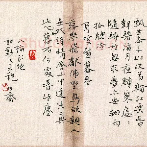 陈清云 硬笔楷书 八指头陀诗抄