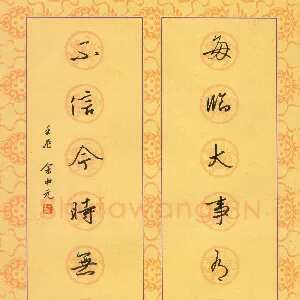 余中元 硬笔行书 七言联