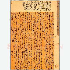 高雪铃 硬笔草书 文徵明题跋