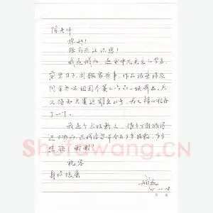 臧磊致陈利军函(硬笔手札)