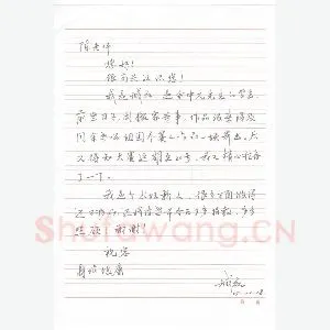 臧磊致陈利军函(硬笔手札)