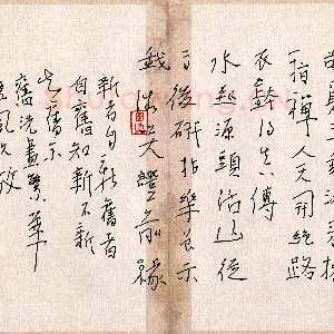 陈清云 硬笔行书 八指头陀诗抄