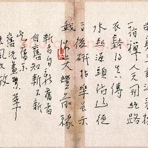 陈清云 硬笔行书 八指头陀诗抄