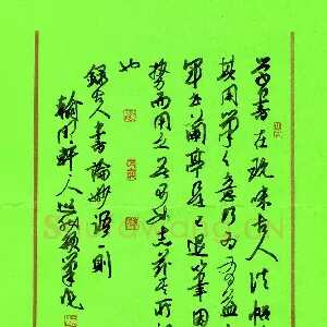 王兴汇 硬笔行书 录古人书论妙语一则