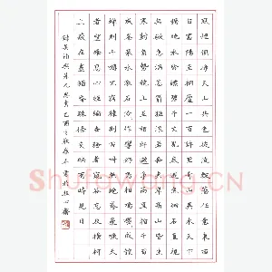 邵启平 硬笔楷书 楷书 录吴均与朱元思书