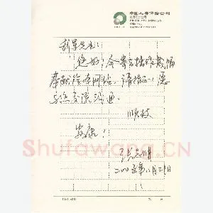 张志明致陈利军函(硬笔手札)