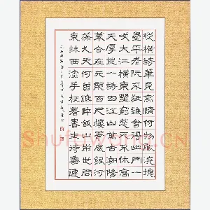 雷超荣 硬笔隶书 元好问诗