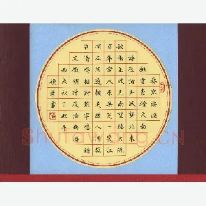 邵启平 硬笔楷书 楷书 文征明诗夜泊南浔