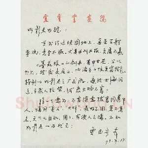 曾德宏致曾如影函(硬笔手札)