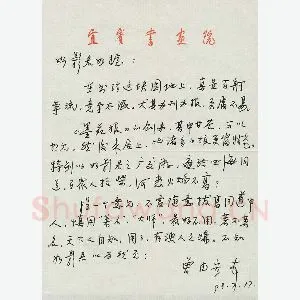 曾德宏致曾如影函(硬笔手札)