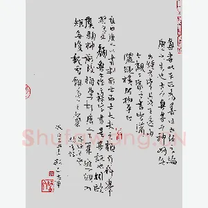 石志军 硬笔行书 节录姜夔续书谱